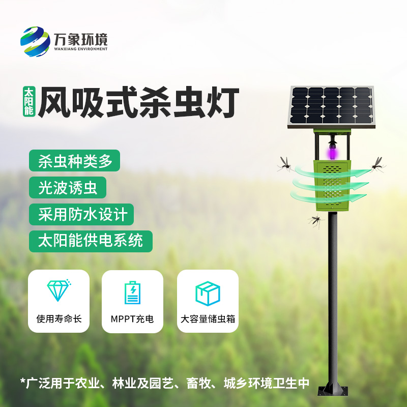 物聯(lián)網(wǎng)風(fēng)吸式殺蟲燈的使用竟然有這么多優(yōu)勢！
