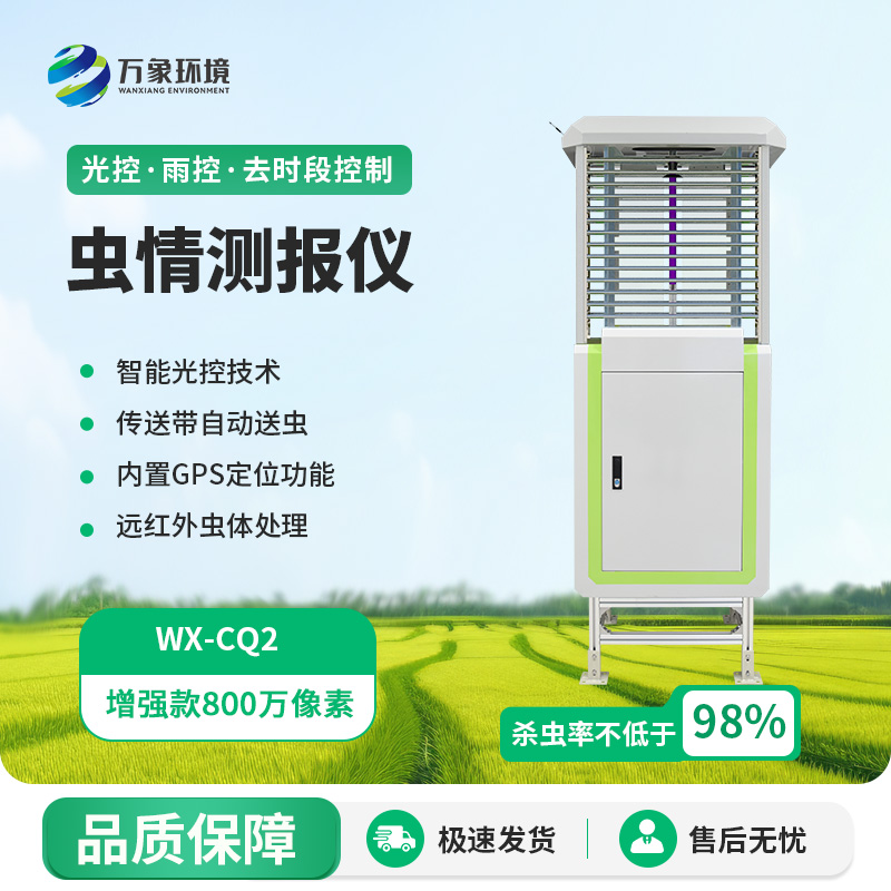 智能蟲情監(jiān)測儀的使用竟然有這么多優(yōu)勢！