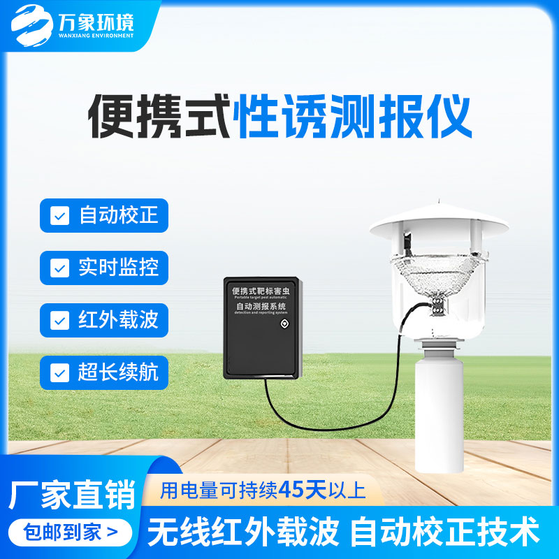 害蟲(chóng)性誘測(cè)報(bào)系統(tǒng)，為何這么受歡迎？