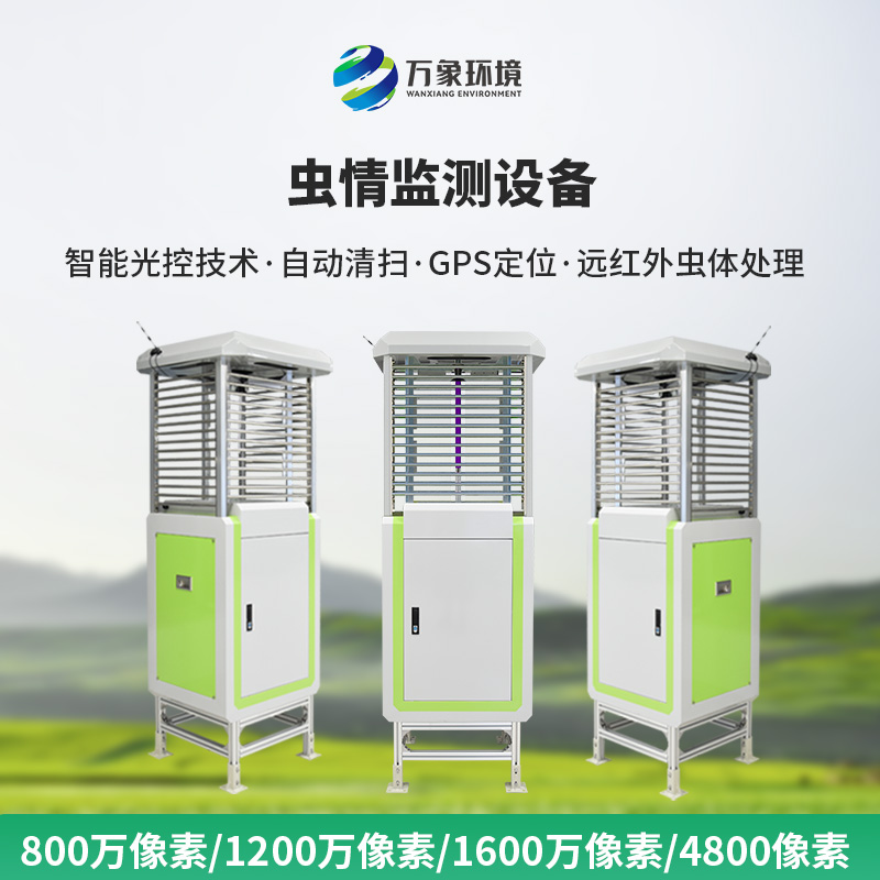 蟲情圖像自動信息采集測報燈，升級像素捕捉蟲情信息