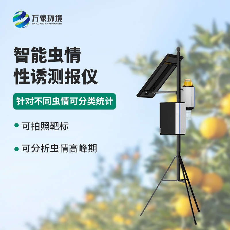 智能性誘蟲情測報燈，獨特方法預防蟲害