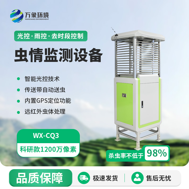 智慧蟲情測報系統(tǒng)，讓種植更輕松高效！