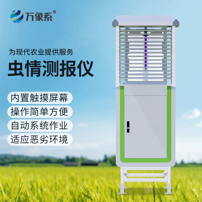 科研款蟲情測(cè)報(bào)燈