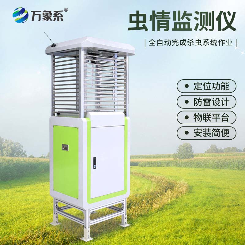 智能蟲情測(cè)報(bào)燈