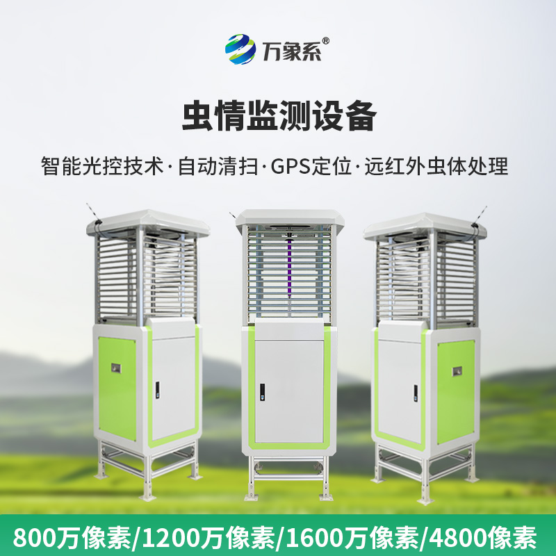 帶拍照蟲(chóng)情測(cè)報(bào)燈